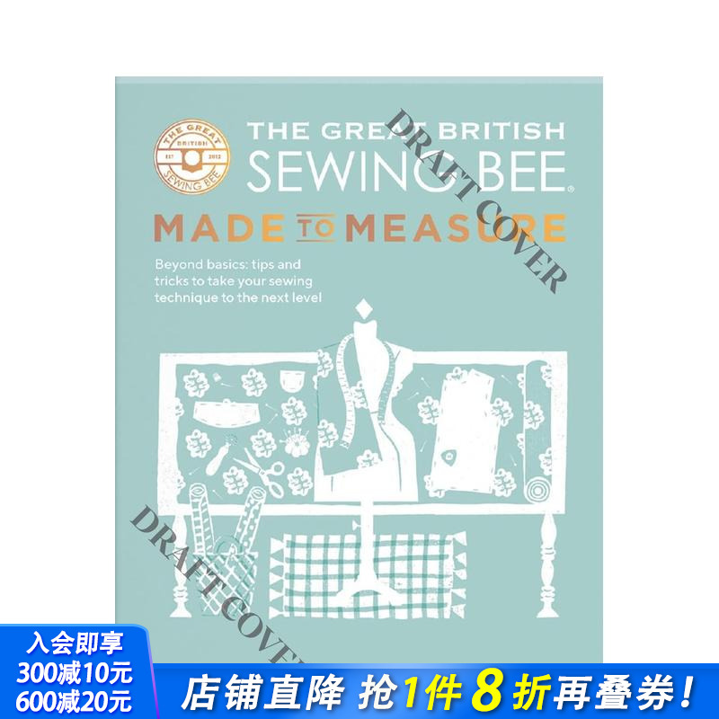 大英缝纫： 合身衣服的缝制课程