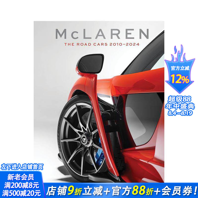 【预售】迈凯伦公路跑车:2010-2024 McLaren: The Road Cars, 2010-2024 原版英文工业产品设计 正版进口书