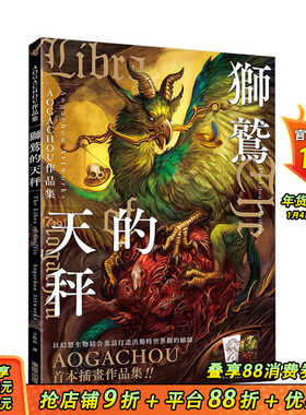 【现货】狮鹫的天秤：AOGACHOU作品集 台湾东贩出版 港台原版插画绘本画册