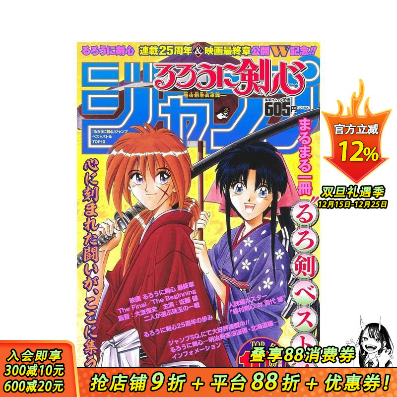 浪客剑心 BEST战斗TOP1