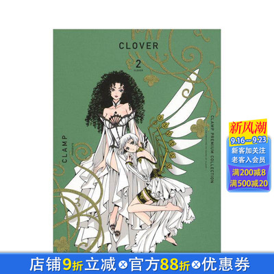 【现货】CLAMP豪华选集 四叶三叶草 2 CLAMP PREMIUM COLLECTION CLOVER 2 日文漫画书日本原版进口书籍二次元正版图书 CLAMP