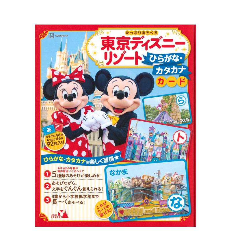 【预售】东京迪斯尼乐园平假名/片假名卡片东京ディズニーリゾートひらがな?カタカナカード原版日文生活日本正版进口书