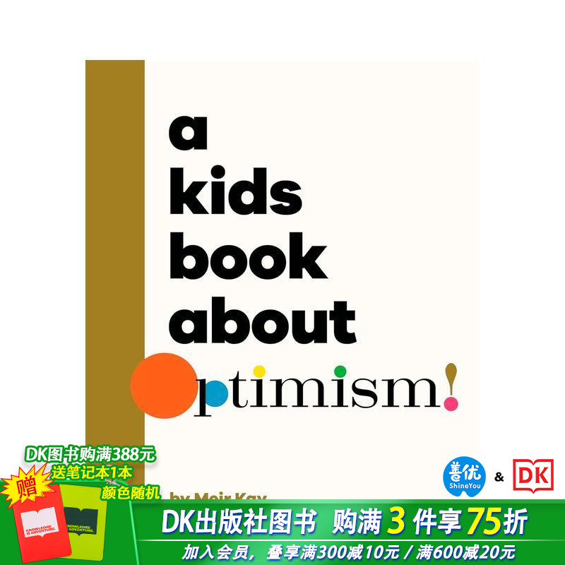 【给孩子的书】乐观主义 【A