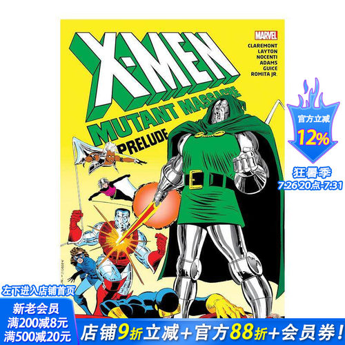 X战警 恐怖序曲合集 X-ME