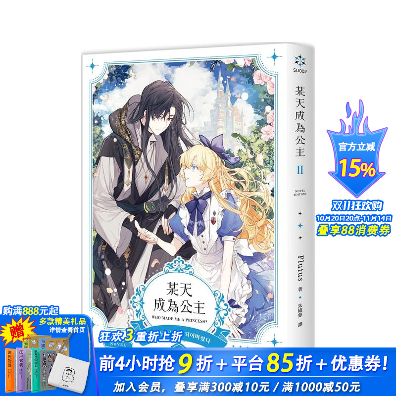 某天成为公主02小说 台版原版
