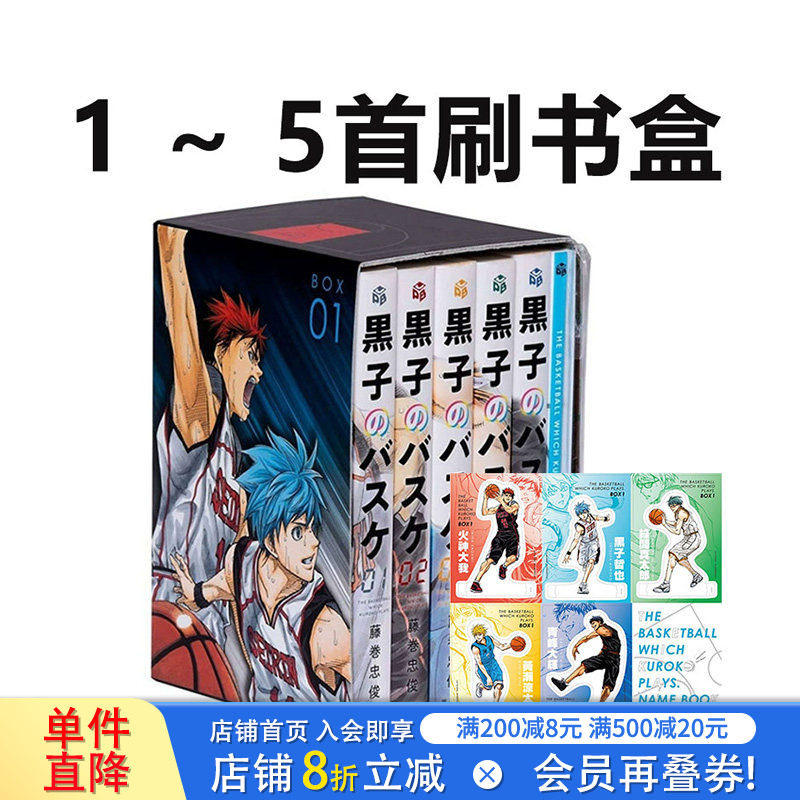 【现货】台版漫画 影子篮球员 爱藏版 弟1~5集 首刷书盒版 附书盒+书盒衣+112P小册子+PET立牌组(6片) 东立 正版进口书