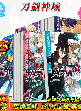 【现货】台版 刀剑神域1-28册（可选拍）轻小说 Sword Art Online 台湾角川 川原 砾 桐人 亚丝娜 繁体中文原版进口图书