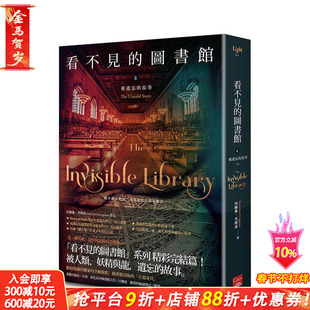 【现货】看不见的图书馆8 被遗忘的故事（完） 台版原版中文繁体小说 珍娜薇?考格曼 盖亚文化有限公司 正版进口书