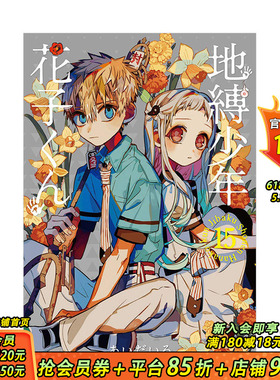 【预售】地缚少年花子君（15） 日版漫画 地缚少年花子くん あいだいろ aidairo SQUARE ENIX 日文原版进口动漫动画原作 图