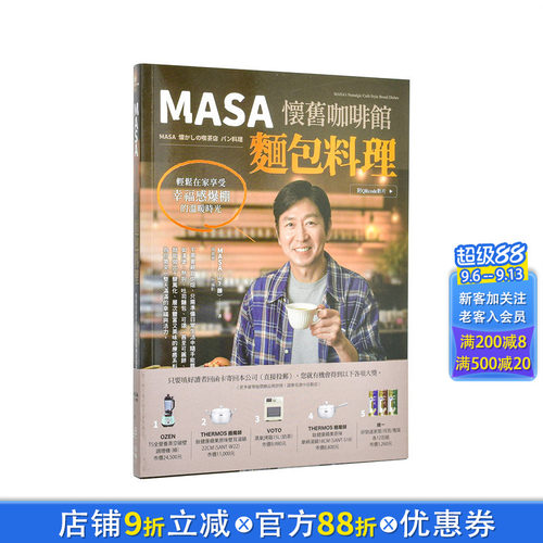 MASA怀旧咖啡馆面包料理：轻