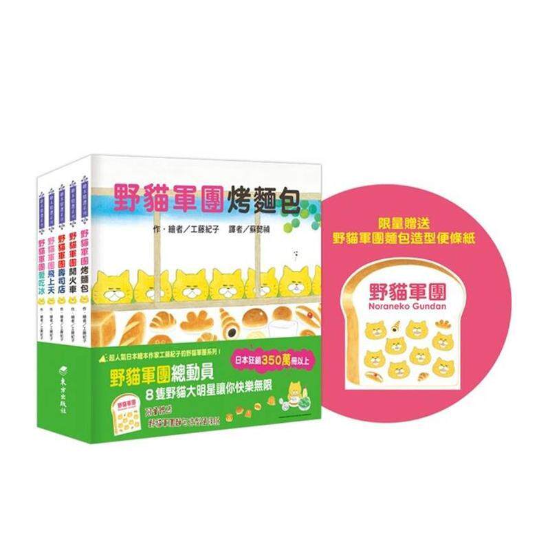 【现货】野猫军团总动员Ⅰ(5册) 台版原版中文繁体儿童青少年读物 工藤纪子 台湾东方出版社股份有限公司 正版进口书