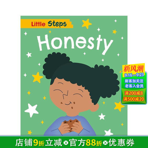 小步伐：诚实 Little S