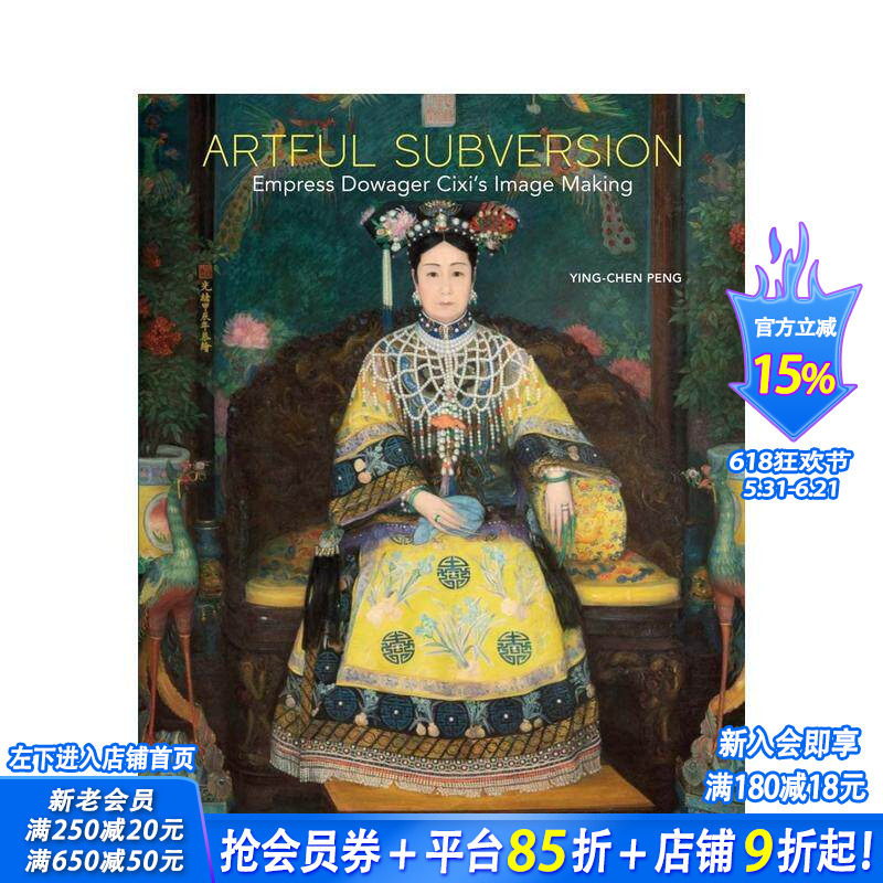 【现货】巧妙的颠覆:慈禧太后的形象塑造 Artful Subversion 原版英文艺术画册画集 正版进口书