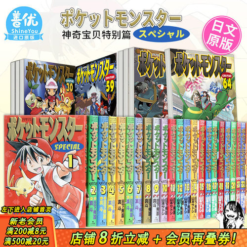 【现货】神奇宝贝特别篇1-65册（可选拍）日版漫画 宝可梦 日下秀憲 日文原版进口漫画书 ポケットモンスタースペシャル