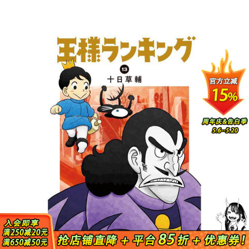 国王排名 13 漫画 王様ラン