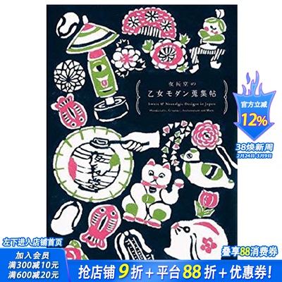 【预售】Sweet and Nostalgic ，日本甜美复古设计 日文原版图书籍进口正版 Yonagado 商业设计(广告/包装/海报) PIE