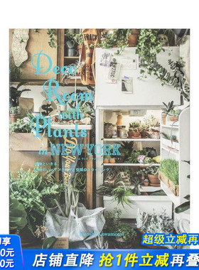 【现货】与植物一起生活-纽约篇 日文原版进口图书 Deco Room with Plants in NEW YORK 绿色植物家居室内布置