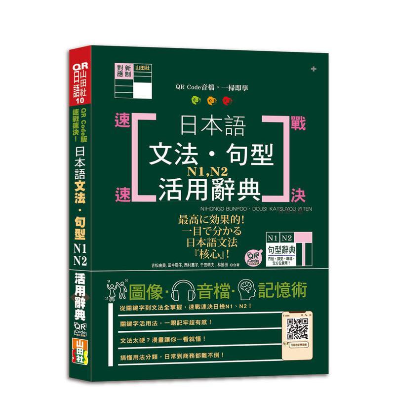 QR Code版 速战速决！日