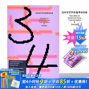 限量送封面同款 水晶夹 中文简体原版 现货 字体平面设计作品集 日本东京字体指导俱乐部 Sendpoints VOL.34 TDC年鉴