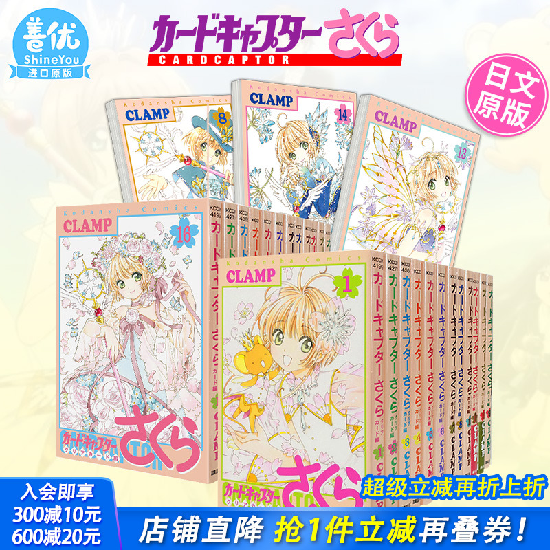 【现货】百变小樱 Clear Card篇 1-16册（可选拍）日文漫画 魔卡少女樱 新连载透明卡篇 日本原版进口漫画书籍【善优图书】