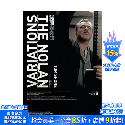 【现货】诺兰变奏曲：当代国际名导Christopher Nolan电影全书 中文繁体台版正版进口图书