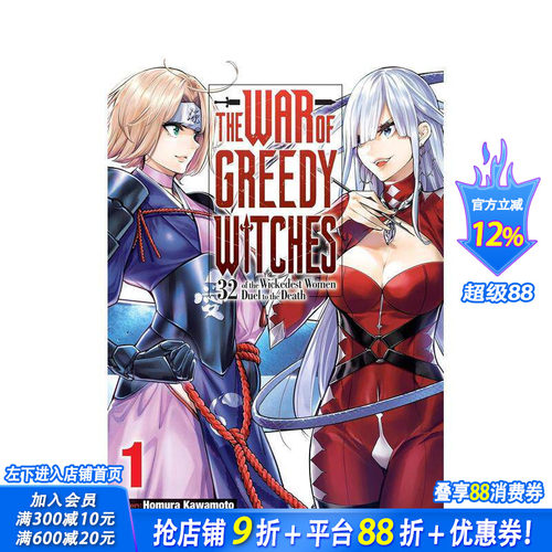 贪婪魔女之战 苐1卷 The
