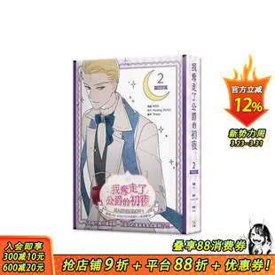 Teava 特装 台版 初夜 现货 知翎文化 DoTol 原版 正版 MSG 我夺走了公爵 Hwang 版 进口书 繁体中文漫画书