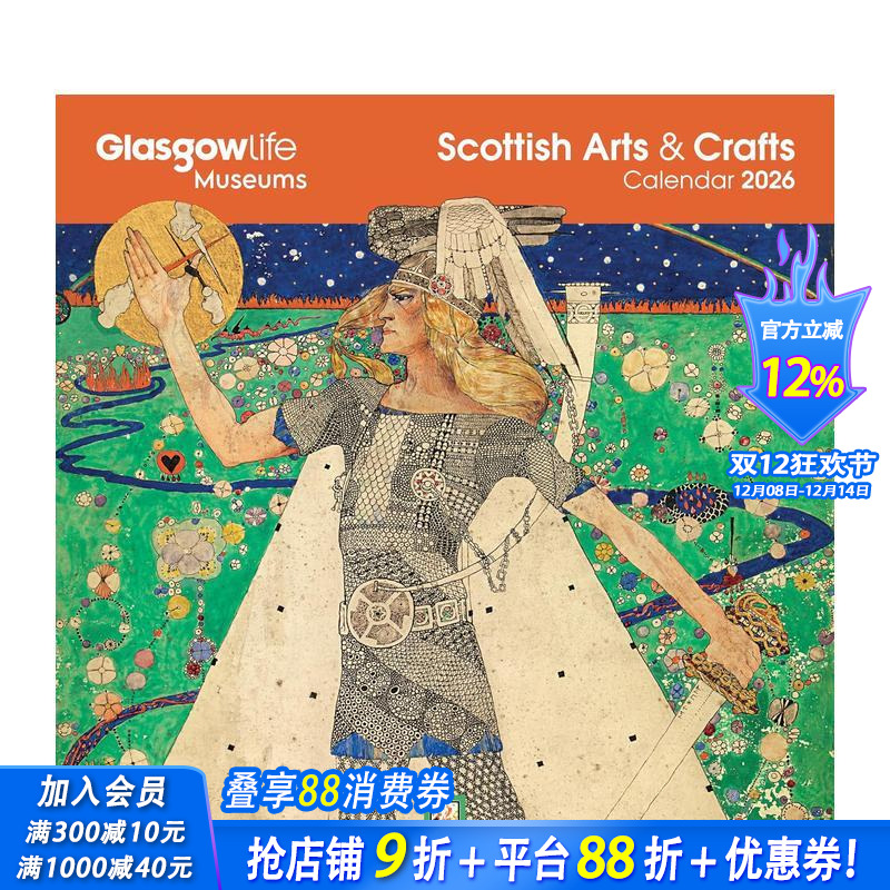 格拉斯哥博物馆：苏格兰工艺美术