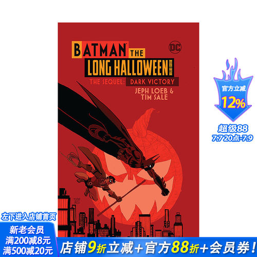 【预售】DC漫画 蝙蝠侠：漫长的万圣节豪华版续集：黑暗的胜利 Batman The Long Halloween 英文漫画 正版进口书 DC comic