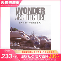 【现货】追踪世界惊奇建筑 世界のビックリ建築を追え 白井良邦20年追踪成果集结成册 日本原版建筑设计