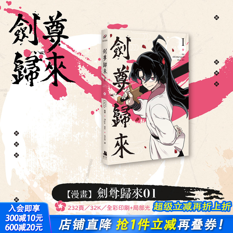 剑尊归来01漫画 台版原版繁体