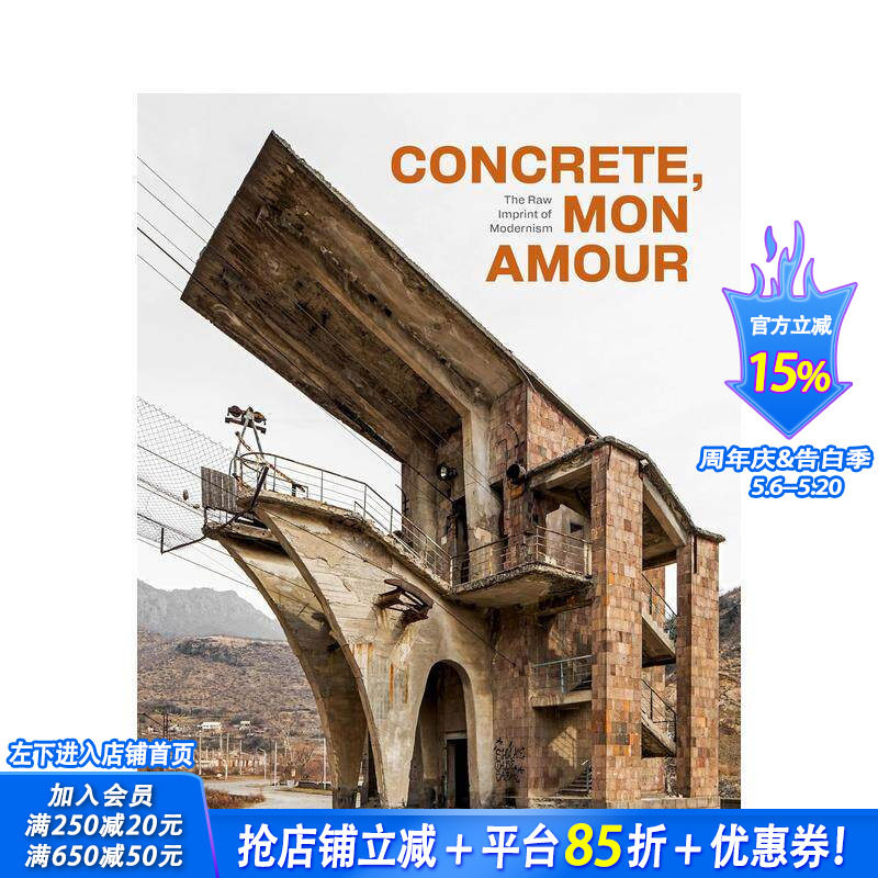 【预售】混凝土之恋：粗粝的现代主义印记 Stefano Perego建筑摄影集 Concrete， mon amour 英文建筑设计 粗野主义 正版进口书