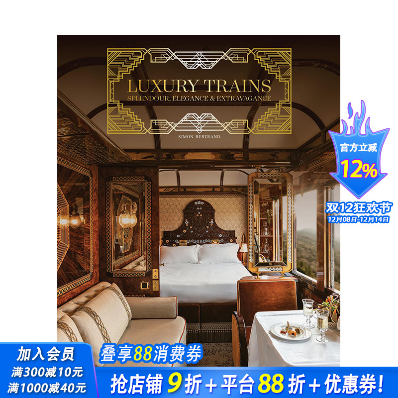 豪华列车：辉煌、优雅、奢华