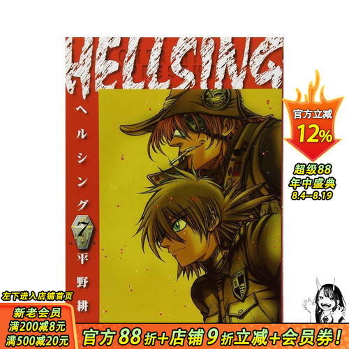皇家国教骑士团 7 HELLS