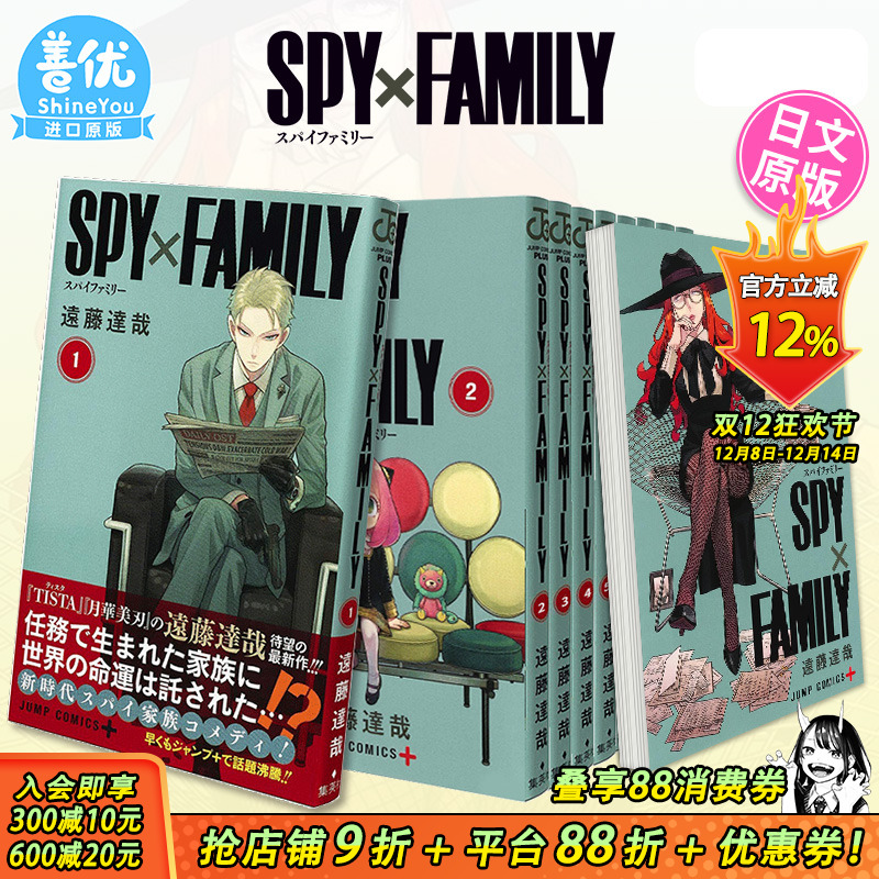 【现货】日版漫画 间谍过家家 1-15册 套装（可选拍） SPY×FAMILY 远藤达哉 集英社 间谍家家酒 日文原版进口 善优图书