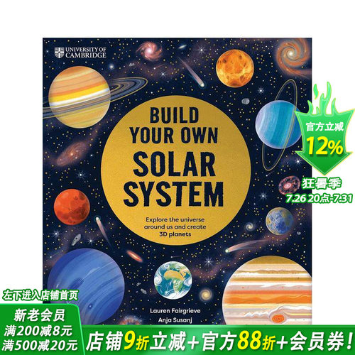 剑桥大学：打造你的太阳系 【U