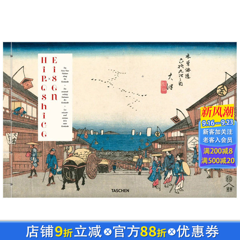 【预售】【TASCHEN】歌川广重和溪齐英泉:木曾街道六十九次 Hiroshige & Eisen. 英文艺术画册画集 正版进口书