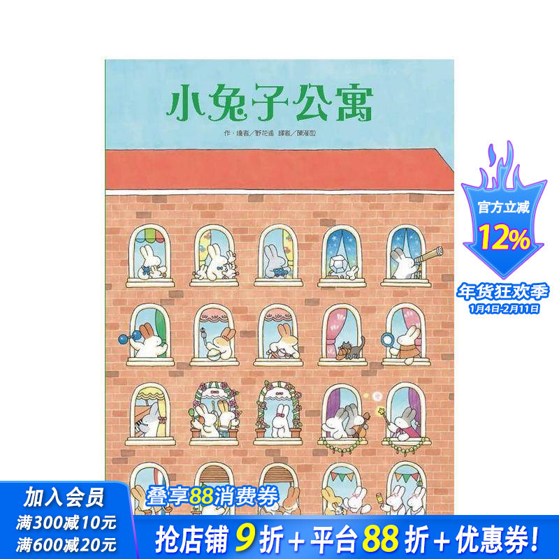 【预售】小兔子公寓（二版） 台版原版中文繁体儿童青少年读物 野花遥 台湾东方 正版进口书