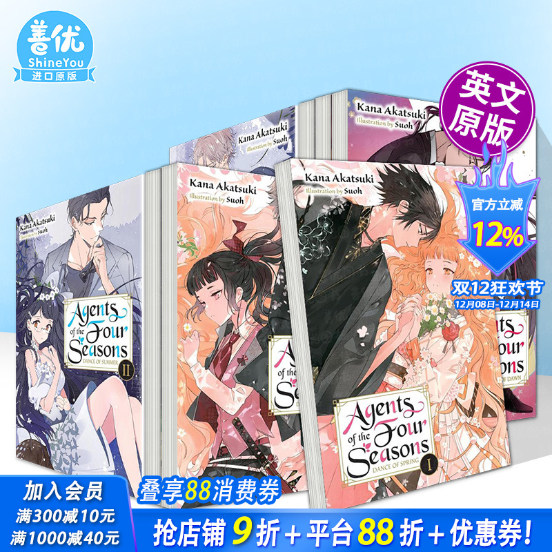 【多册选拍】春夏秋冬代行者 卷1-5