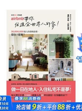 【现货】民宿网Airbnb，带你住进全世界的家 中文繁体旅行 正版进口书籍 善优图书