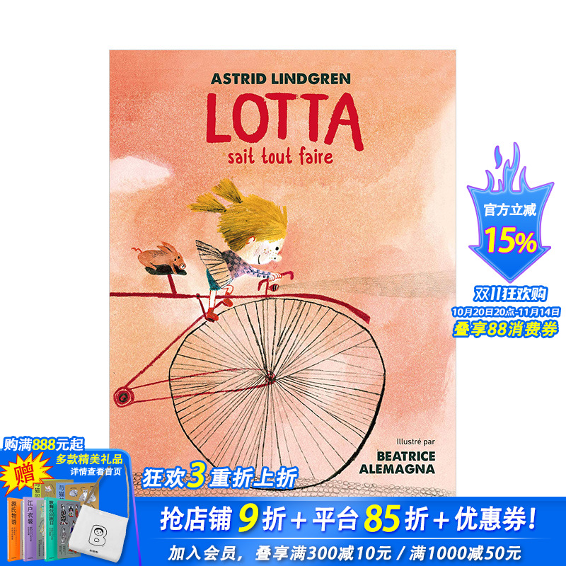 【现货】【Beatrice Alemagna】洛塔什么都会 法文原版儿童绘本 Lotta sait tout faire 3-6岁儿童读物 启发动手能力