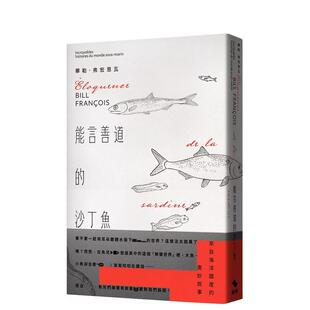 中文繁体科普 预售 台版 毕勒．弗宏思瓦 正版 沙丁鱼：来自海洋国度 事业 能言善道 进口书 奥妙故事 启明出版 原版