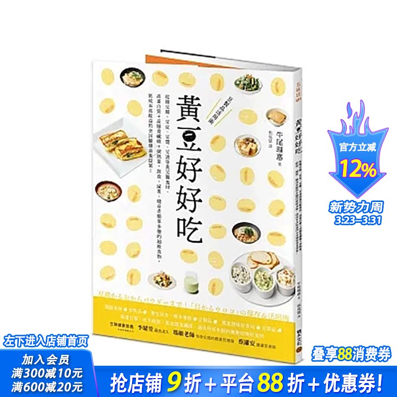 【现货】台版原版 黄豆好好吃：收录豆腐、豆皮、豆浆、豆渣等黄豆制食材,高蛋白质+高膳食纤维+低热量 中文繁体餐饮 善优图书