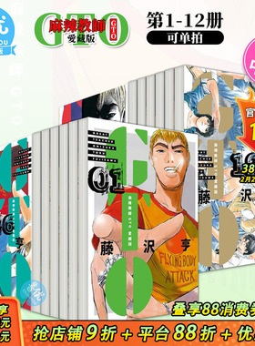 【现货】麻辣教师GTO 爱藏版 1-12完（选册选拍）再版中 藤沢亨 台版漫画书 东立 繁体中文进口图书【善优图书】