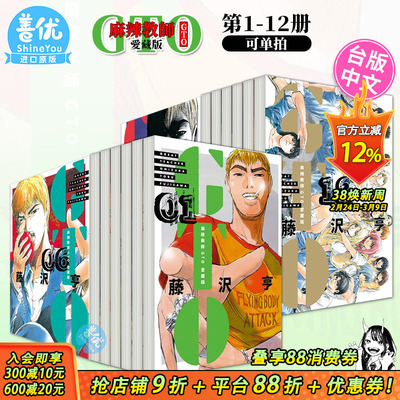 【现货】麻辣教师GTO 爱藏版 1-12完（选册选拍）再版中 藤沢亨 台版漫画书 东立 繁体中文进口图书【善优图书】