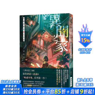 【预售】异闻之家：每个家都有骇人之物 台版原版中文繁体小说 三津田信三 瑞昇文化 正版进口书