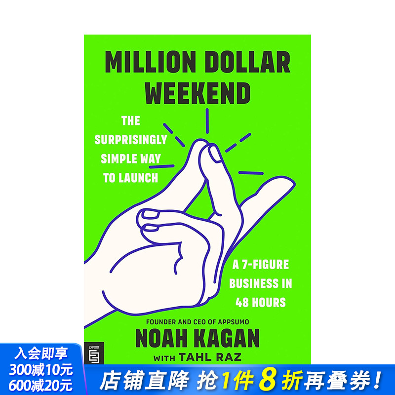 百万美元周末：48小时内启动7