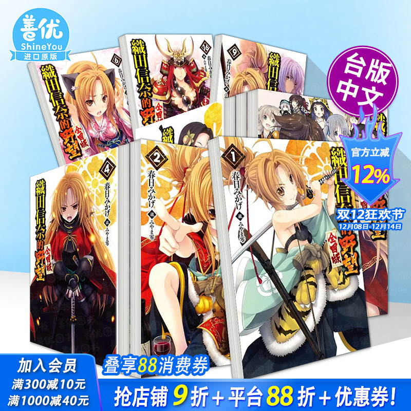 【多册选拍】轻小说 织田信奈的野望 全国版