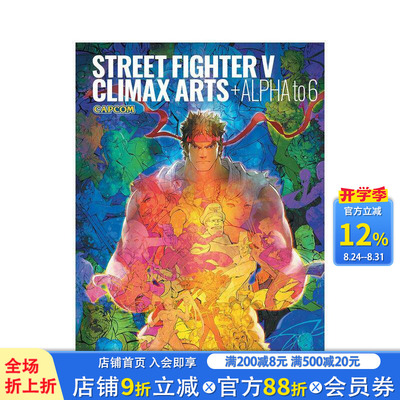【预售】街头霸王5 美术设定集 Street Fighter V: Climax Arts + Alpha to 6 原版英文艺术插画原画设定集 正版进口书