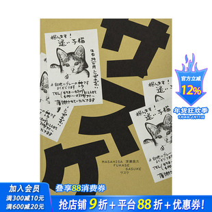 【预售】日文原版 深濑昌久 Sasuke 深瀬昌久『サスケ』 日文摄影作品集 日本正版进口书籍 善优图书
